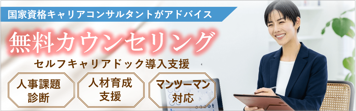 福岡のキャリアコンサルティングのキャリアコンサルタントによる人材育成・能力開発・キャリアアップ支援のカウンセリング