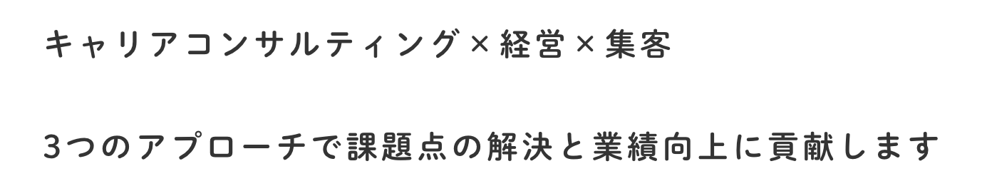 福岡のキャリアコンサルティングのキャリアコンサルタントによる人材育成・能力開発・キャリアアップ支援